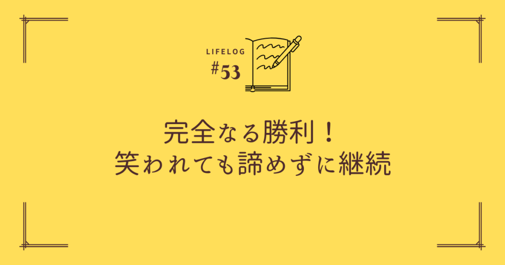 子供 英語ペラペラ 笑われても諦めずに継続した結果